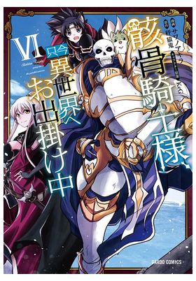 SKELETON KNIGHT IN ANOTHER WORLD 06