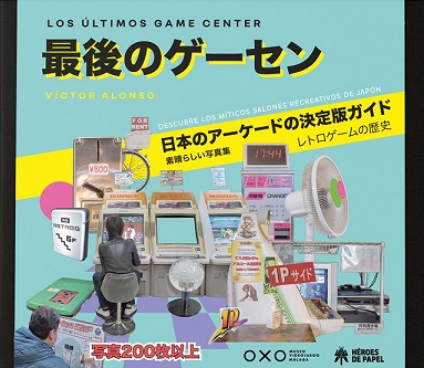 LOS ÚLTIMOS GAME CENTER